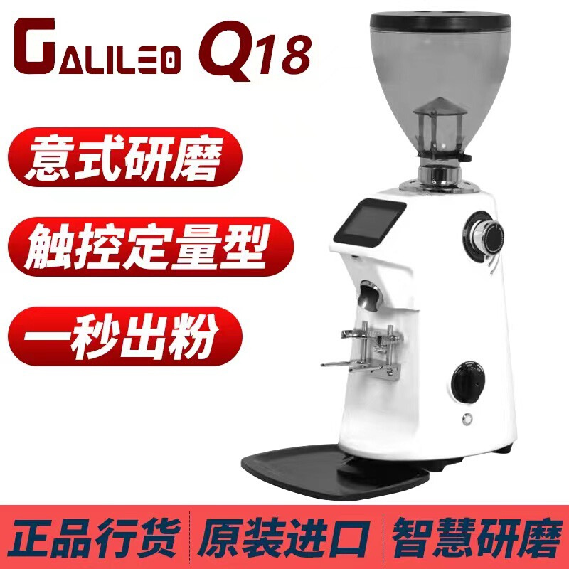 GALILEO-Q18伽利略定量研磨商用电动数控意式咖啡豆研磨机家用