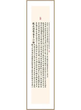 弘一法师心经新中式玄关装饰画竖版字画吉祥经金刚经挂画茶室壁画