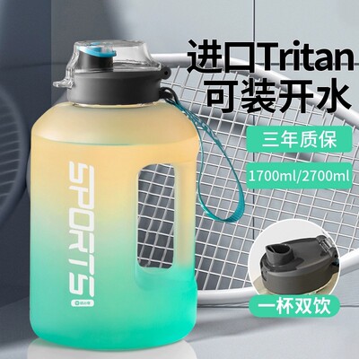 tritan材质水杯运动水壶大容量