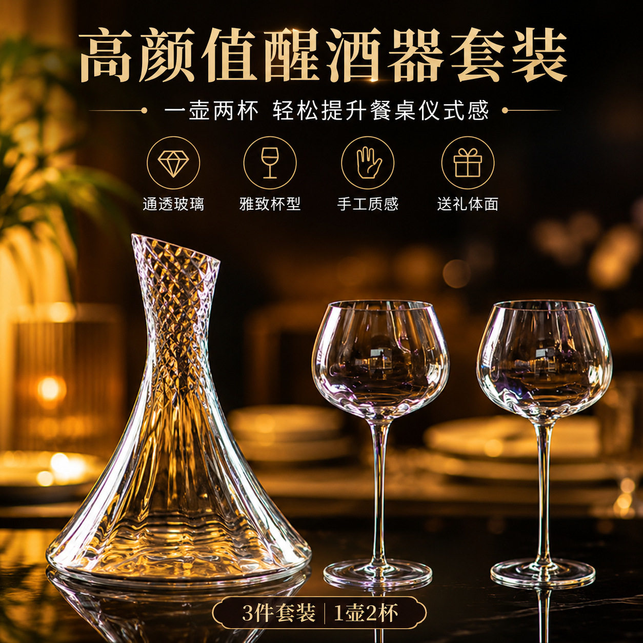 德国轻奢高档红酒醒酒器家用高颜值水晶玻璃葡萄酒分酒器酒杯套装