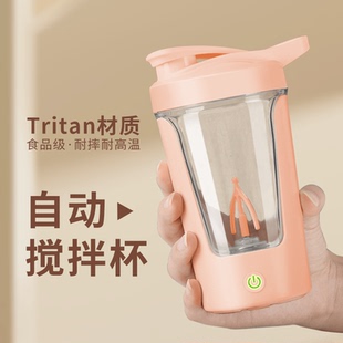 自动搅拌杯冲奶粉专用摇摇杯高颜值tritan便携式 2025新款 运动水杯