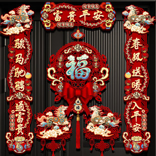 2026马年植绒门帖立体磁吸对联春节大门口装饰福字门贴新年春联