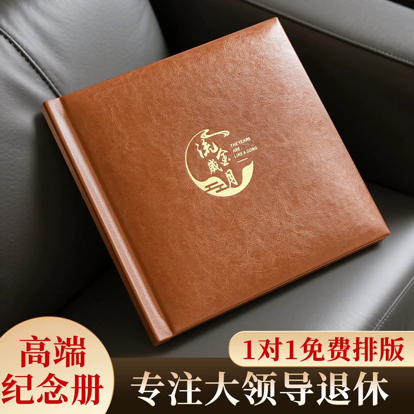新中式高档皮革相册毕业送老师定制纪念册送领导退休照片书礼盒装