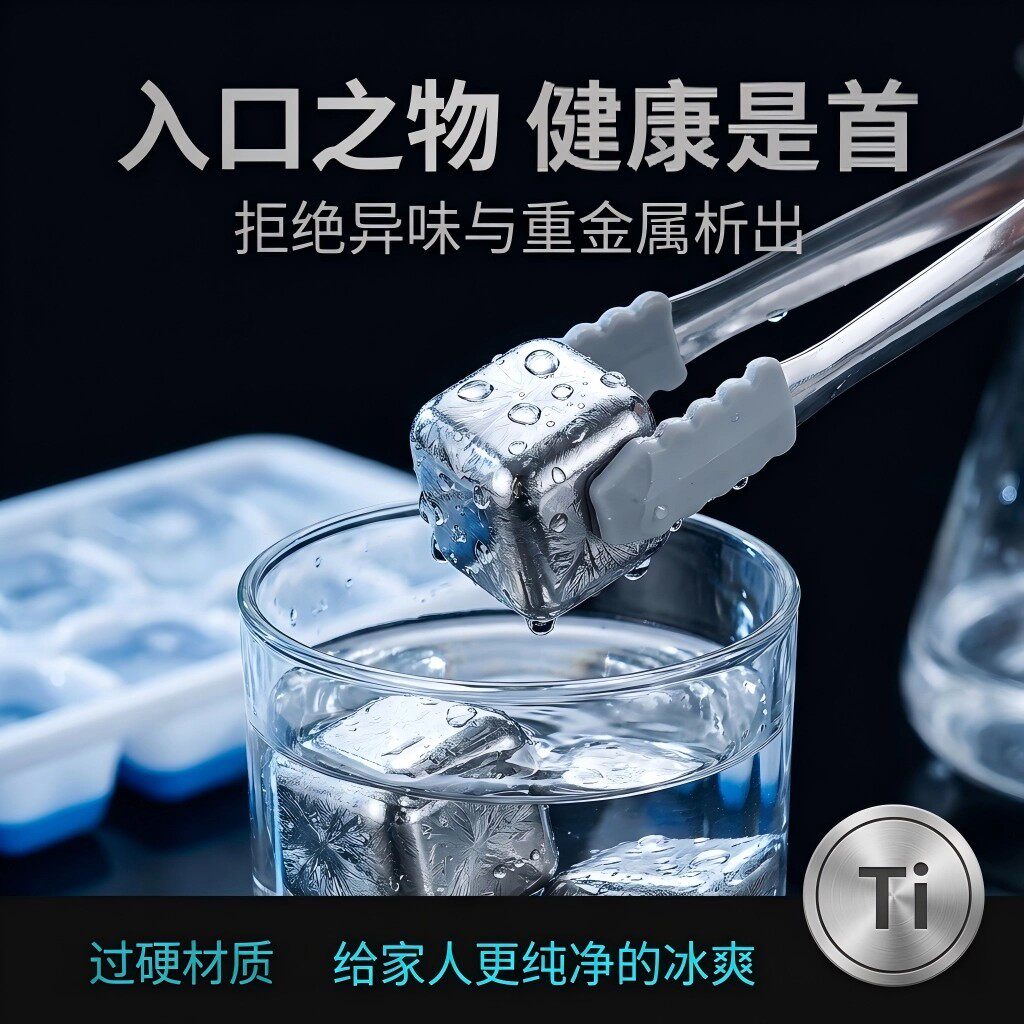 德国高档纯钛冰酒石家用高级感冰镇啤酒饮料神器威士忌冰格套装