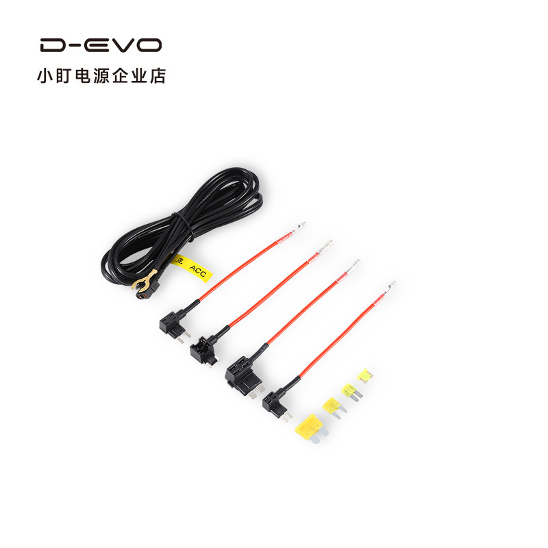 D-EVO  ACC 汽车保险丝 充电线套装（港澳台地区不包邮）