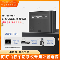盯盯拍记录仪停车监控专用外置电源DEVO Pro