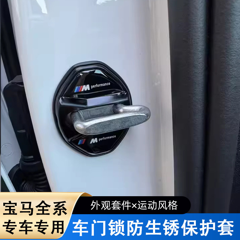 适用宝马3系5系7系1系X1X3X5汽车硅胶车门锁保护套盖扣减震缓冲垫