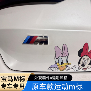 适用宝马m标尾标侧标新3系5系1系7系X1X2X3X5X6M5M3叶子板M运动贴