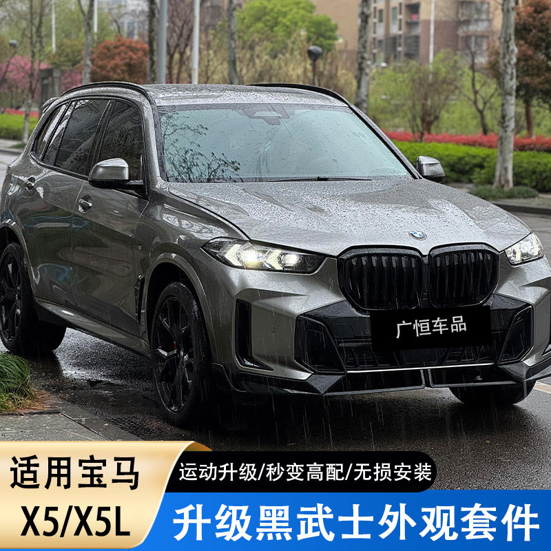 宝马X5黑武士改装MP前唇中网套件