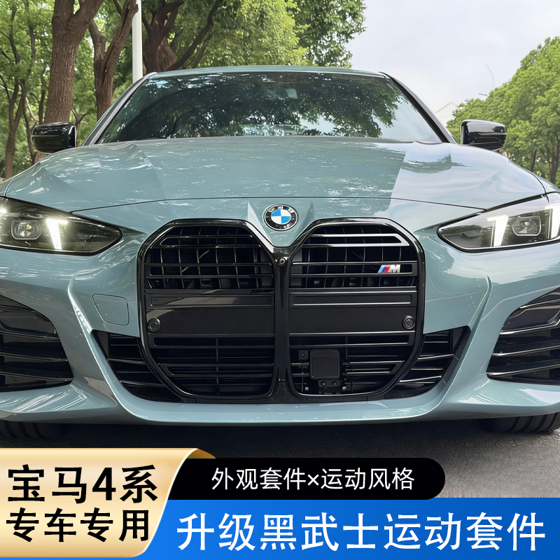 宝马M3M4/4系G22G23/CS/I4新中网