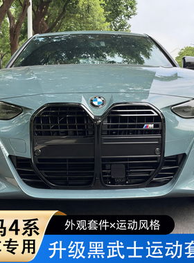 适用21-26款宝马M3M4/4系G22G23/CS中网/I4黑武士新款格栅满天星