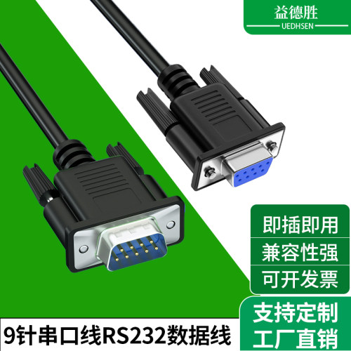 益德胜DB9串口公对公/母