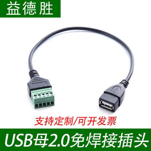 usb5P端子免焊接转接线