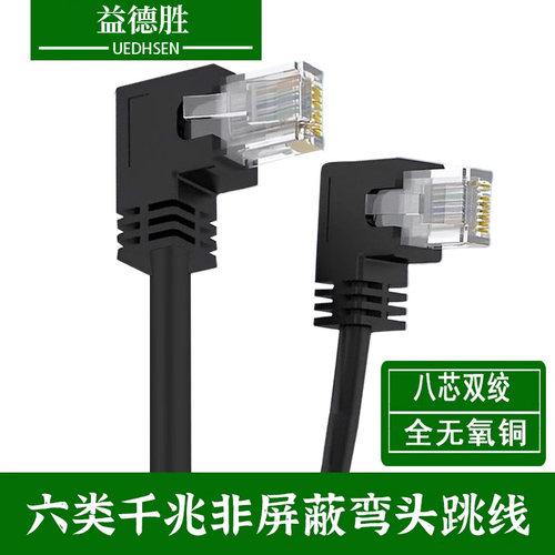 千兆弯头双绞线家用网线