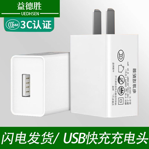 usb快充电头5v2a充电头