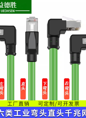绿色超六6类弯头工业网线Profinet高柔拖链千兆弯头网线cat6A