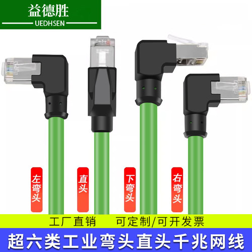 超六6类千兆弯头工业网线90度