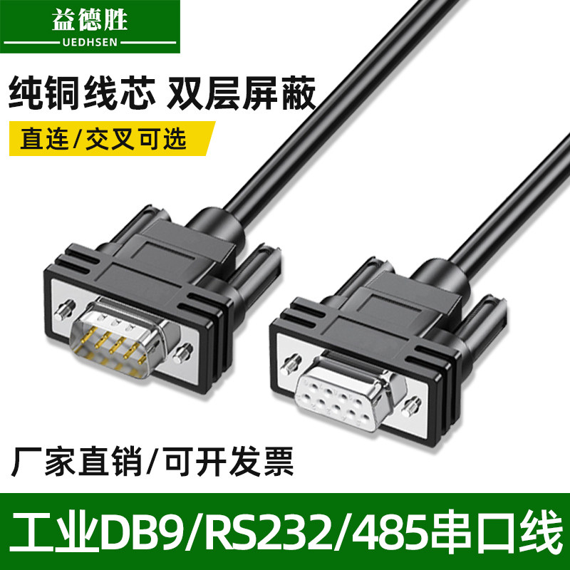 加粗DB9串口线RS232/485通用图片