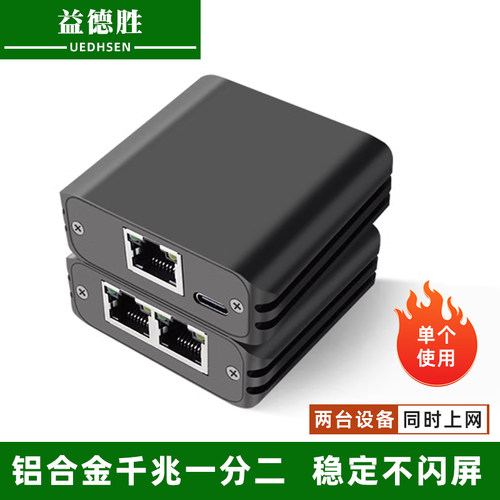 网线分线器一分二交换机分配器