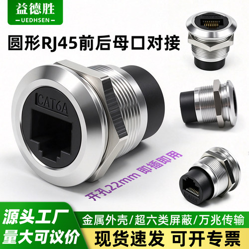 RJ45网口CAT6A超六类网线对接口