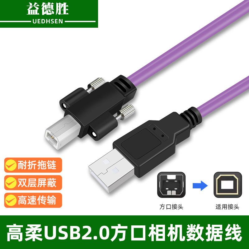 USB转方口打印线数据线2.0A公母转B公高柔拖链工业相机延长线带锁
