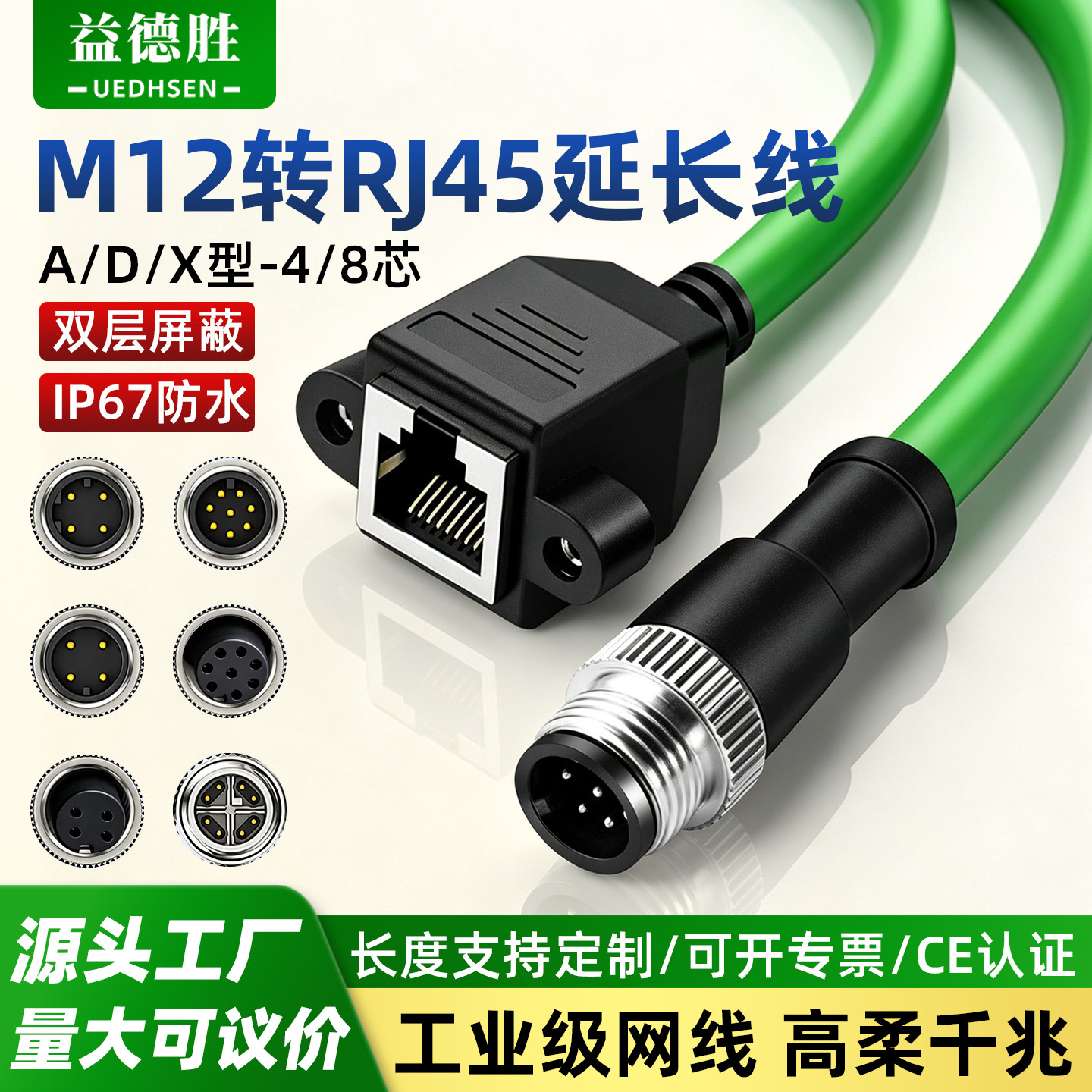 M12转RJ45母头千兆网线延长线图片