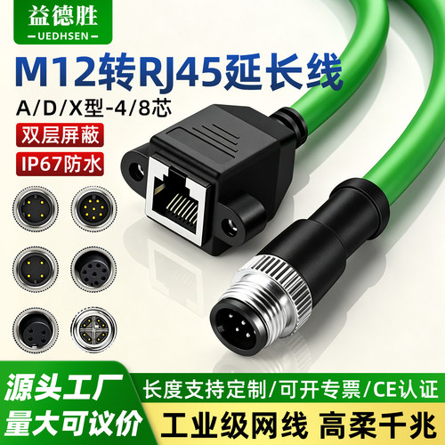 M12转RJ45母头千兆网线延长线