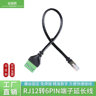 网线接线端子带线RJ12转6PIN水晶头转6pin转接头免焊接延长线