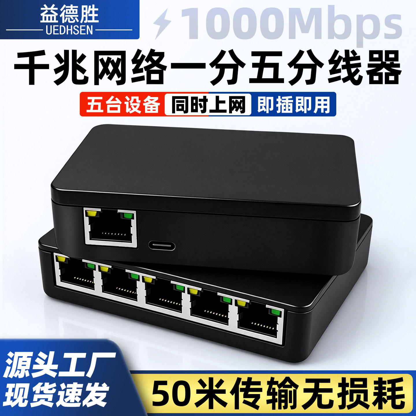 益德胜6口网线分线器 1进5出全千兆网口 一分五网络交换机集线器