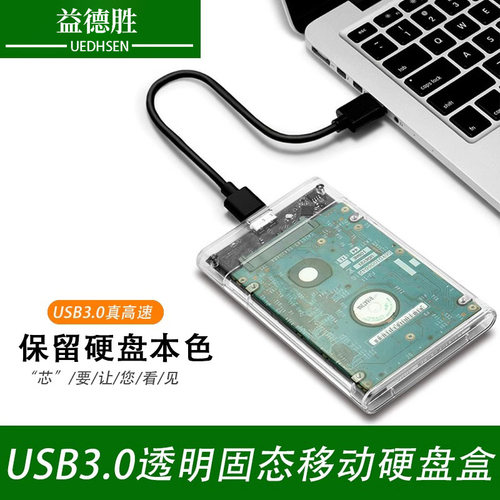 usb3.0透明固态移动硬盘盒