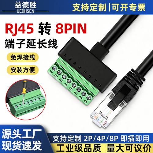 RJ45转485转8PIN网线直通对接线
