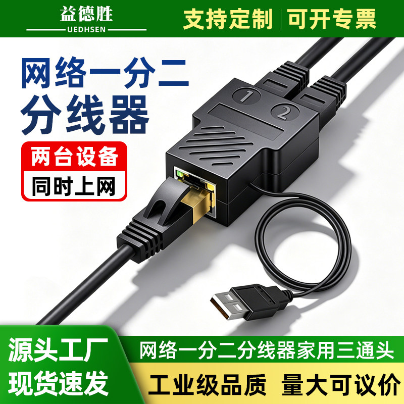 益德胜网线分线器一分二百兆千兆同时上网延长家用直通网络三通头