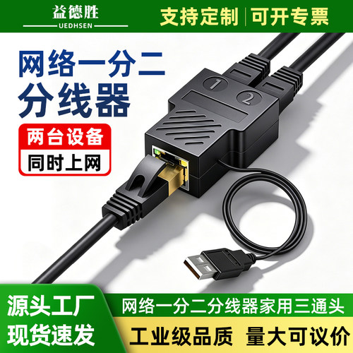 益德胜网线分线器一分二百兆千兆
