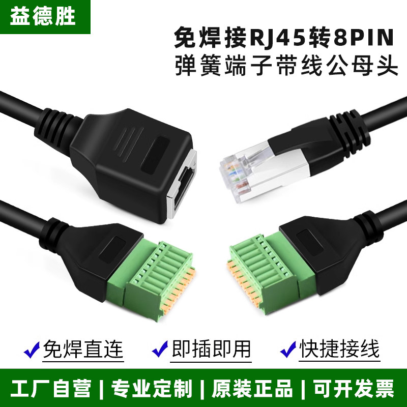 RJ45转8pin端子RJ45公头母头免焊接转接头网线弹簧端子无需工具