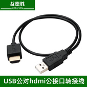 车载usb转hdmi转换连接线hdmi供充电线USB公对hdmi公接口转接换头