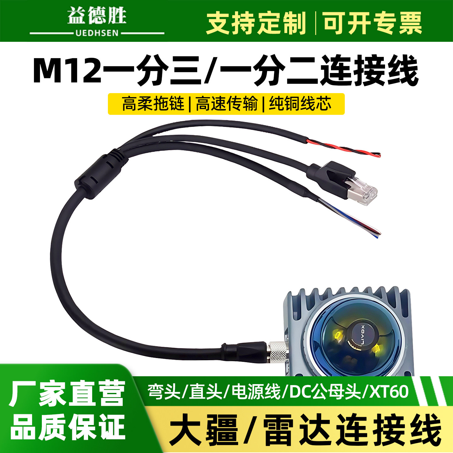 M12航空插头一分三连接线Mid360雷达适用大疆线网线电源线功能线