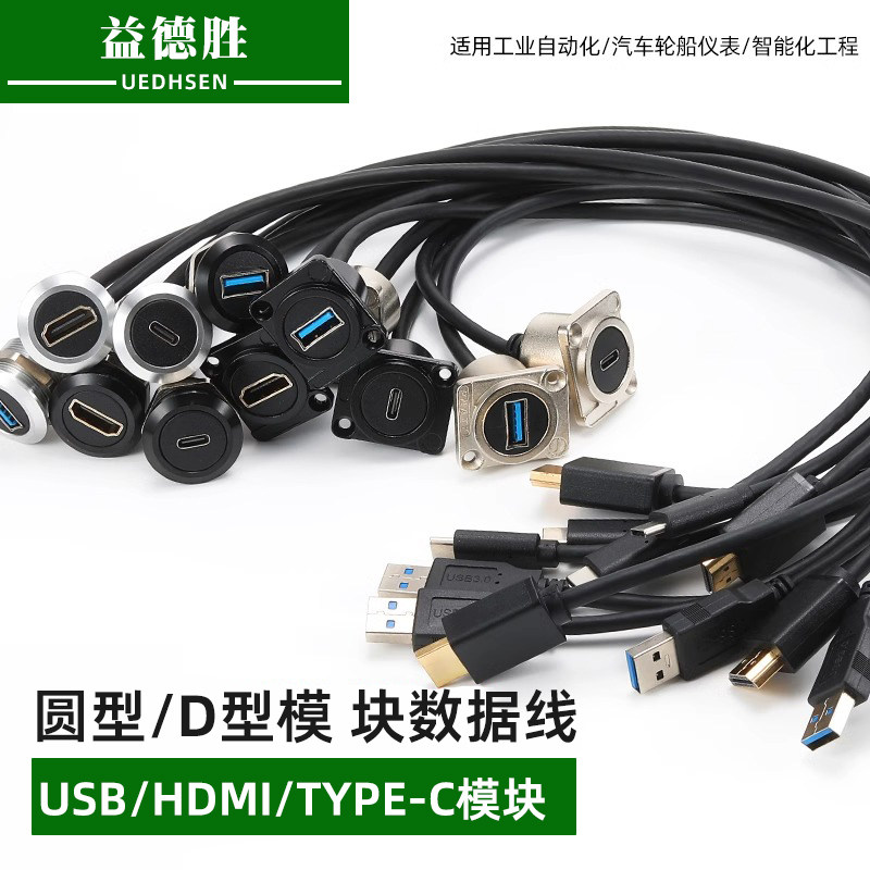 D型车载机箱前置USB面板安装带线hdmi数据延长线充电工业Typec