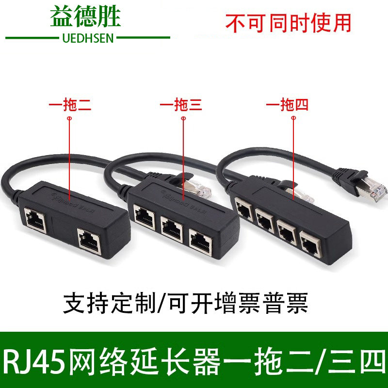 网络一分四分线器一拖二转换头一分二/三/四RJ45网线网络延长器