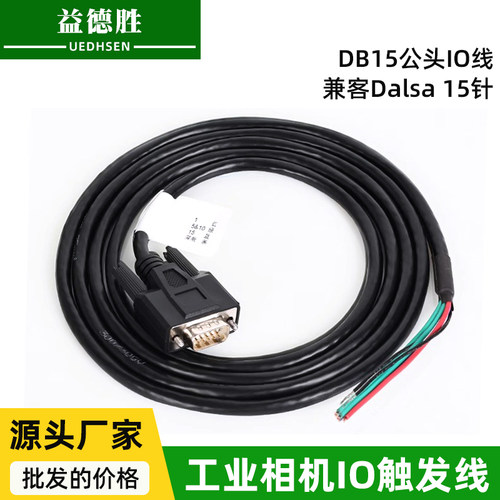 HD15针GPIOControlIO电源线