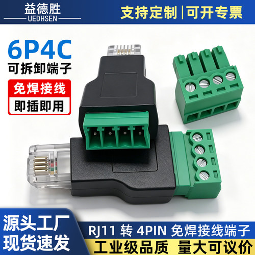 益德胜RJ11转4PIN接线端子免焊接
