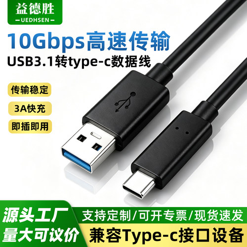 USB3.1转type-c数据线1.8米