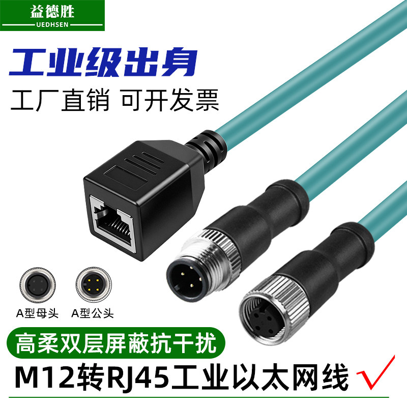 M12转RJ45工业高柔屏蔽编码线