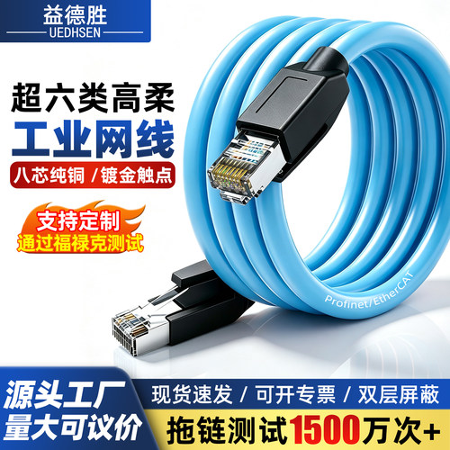 益德胜工业网线超六类高柔双屏蔽