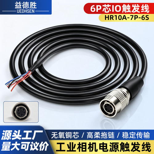 益德胜工业相机电源高柔触发线