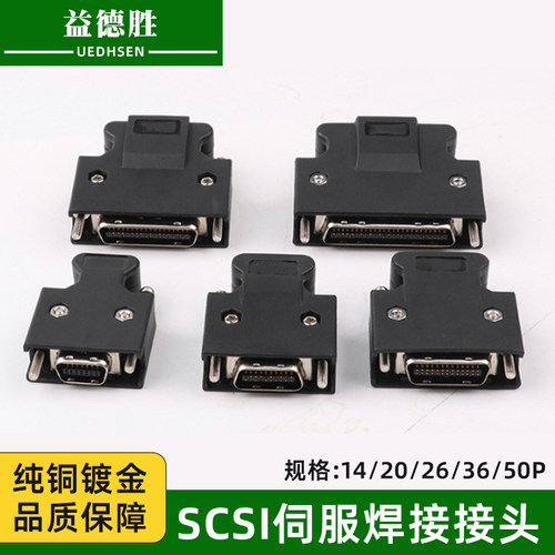 MDR连接器SCSI伺服焊接接头