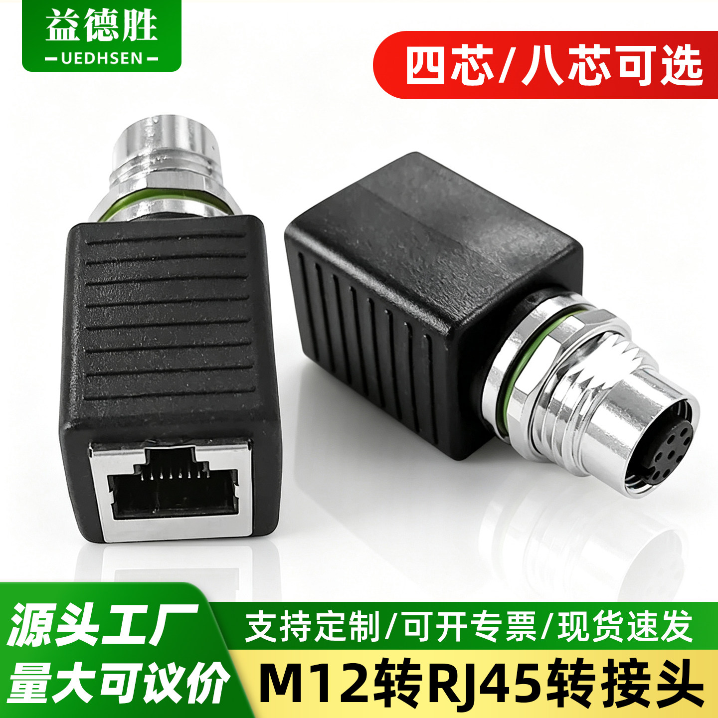 M12转RJ45网线转接头防水连接器4芯/8芯A型公母插头插座Ethernet - 实物图