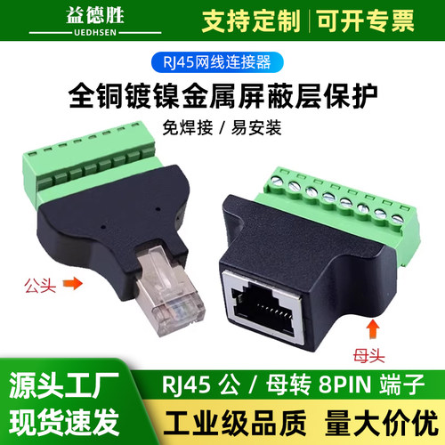 rj45免焊接8pin水晶头即插即用