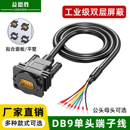 面板式DB9RS232串口线螺母固定