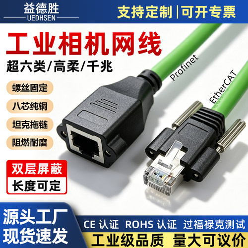 工业相机CCD千兆屏蔽公对母网线
