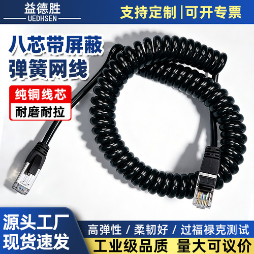 益德胜工业高柔8芯弹簧网线千兆